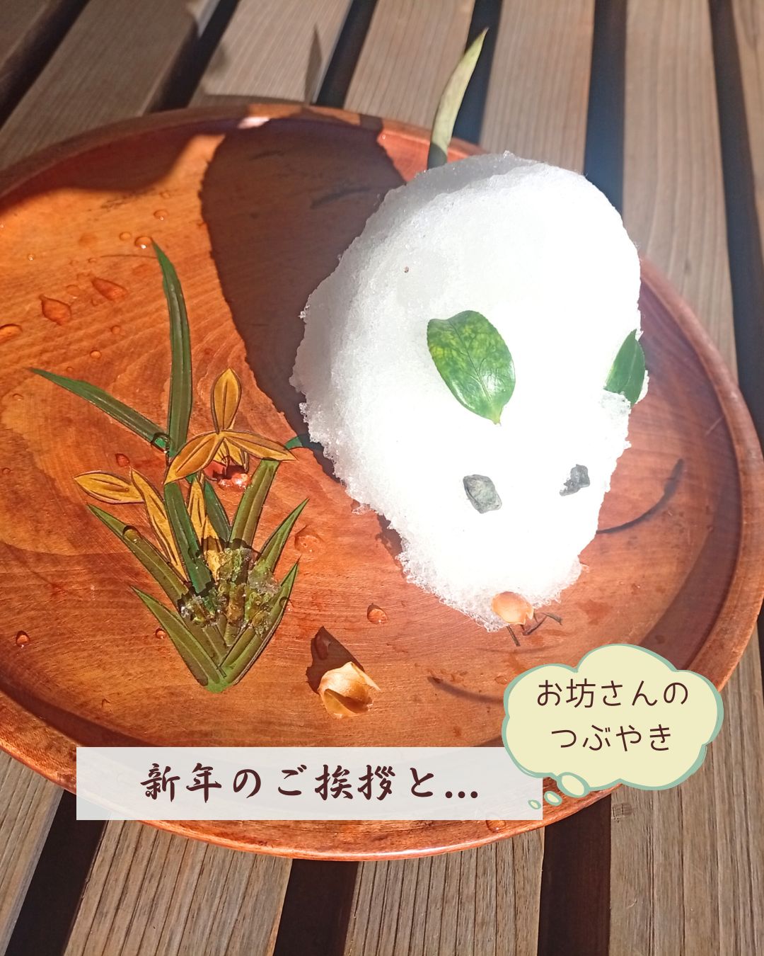 新年のご挨拶と…お坊さんのつぶやき