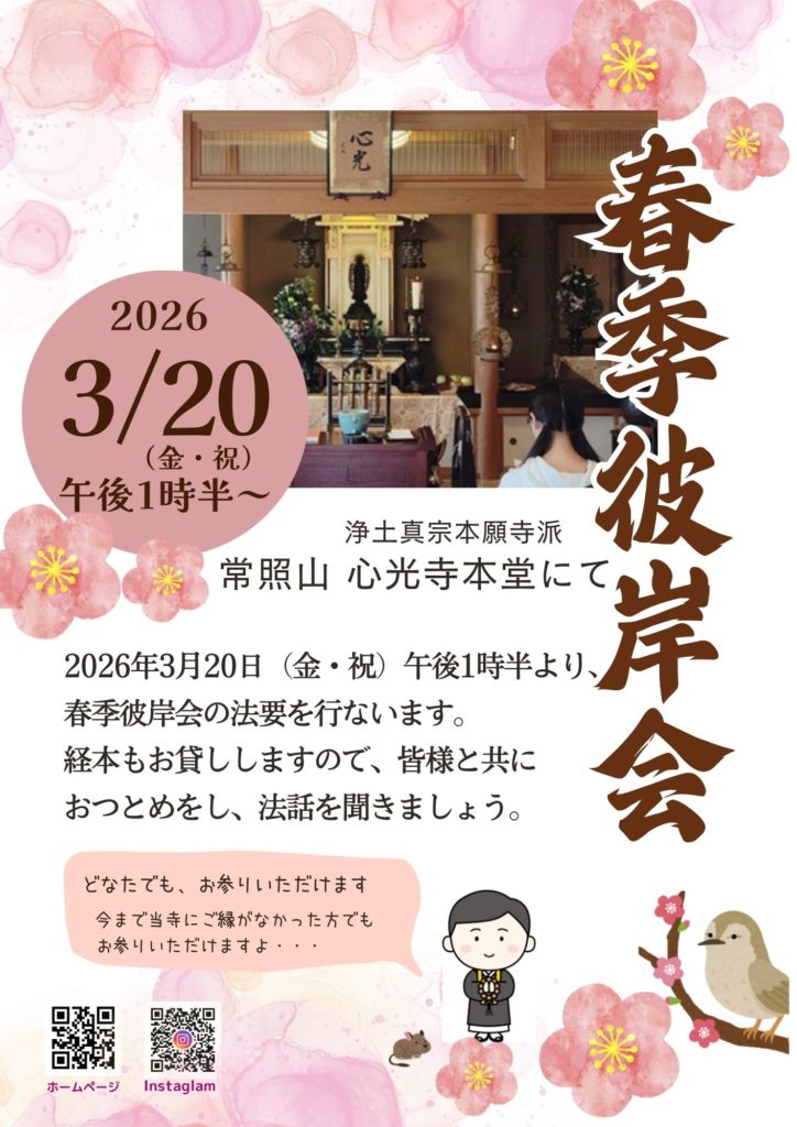 春季彼岸会のお知らせ